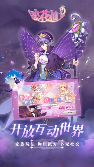 小花仙手机版截图