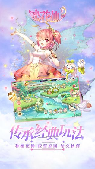 小花仙手机版截图