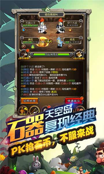 石器挂机手游截图