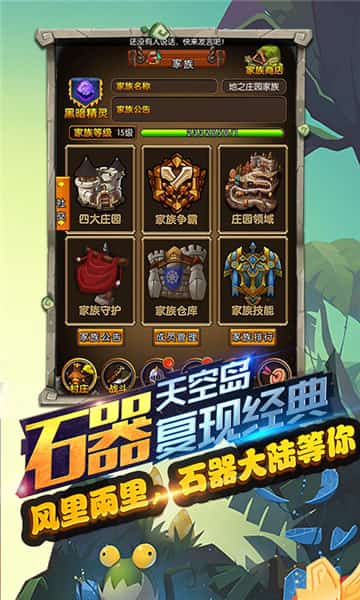 石器挂机手游截图