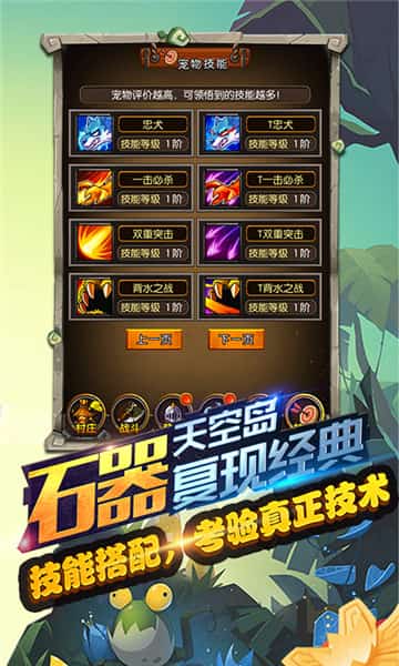 石器挂机手游截图