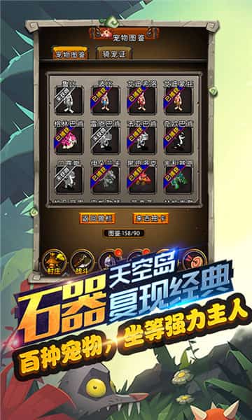 石器挂机手游截图