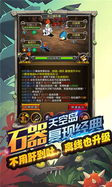 石器挂机手游截图