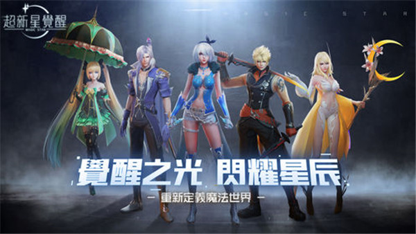 超新星觉醒截图
