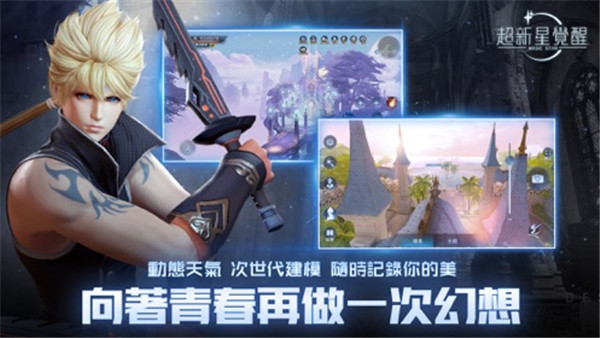 超新星觉醒截图