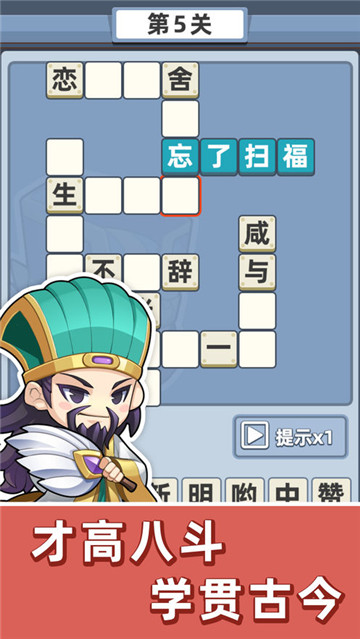 成语群英传手机版截图