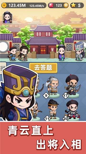 成语群英传手机版截图