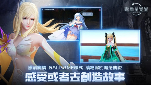 超新星觉醒手机版截图