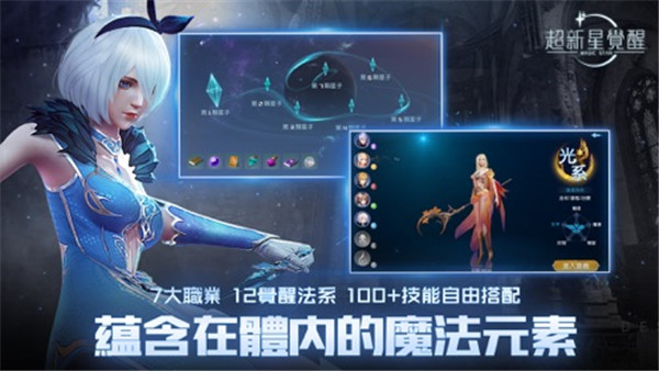 超新星觉醒手机版截图