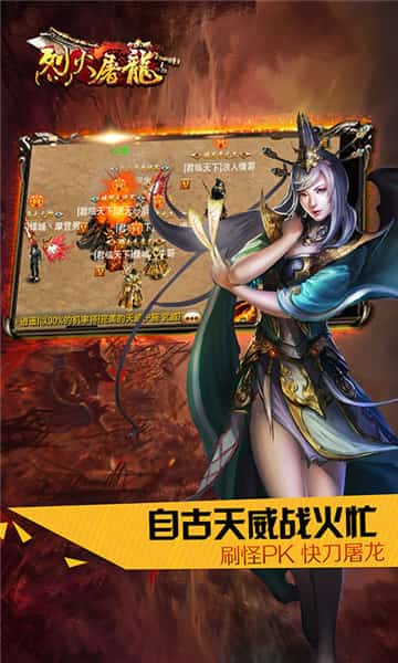 烈火屠龙安卓版截图