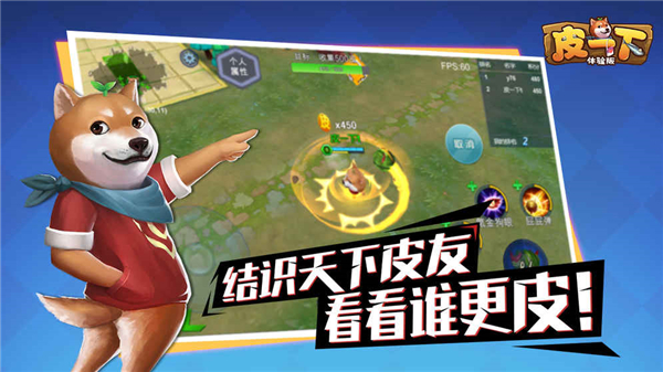 皮一下游戏截图