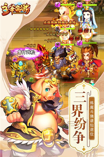 西游萌萌截图