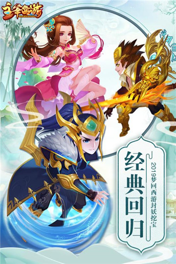 西游萌萌截图