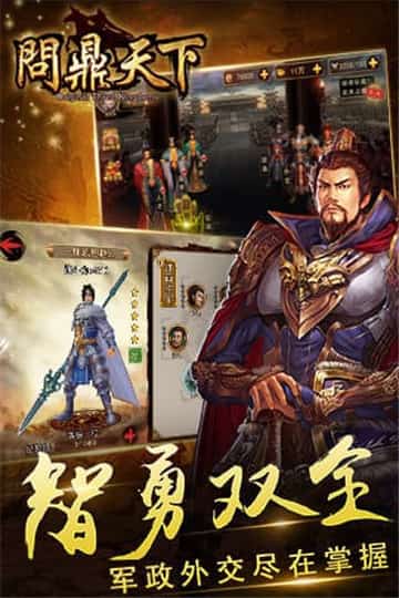 问鼎天下手机版截图
