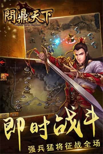 问鼎天下手机版截图