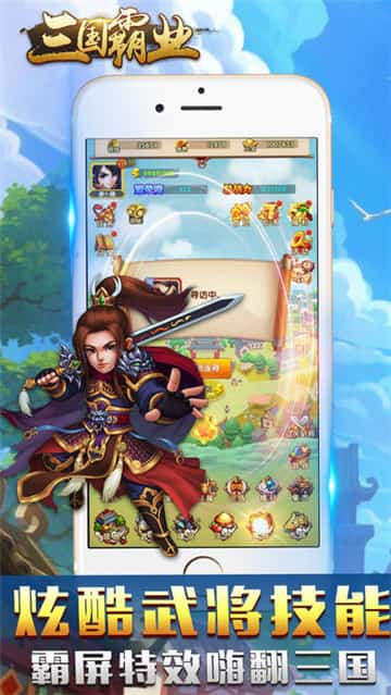 三国霸业红颜版截图
