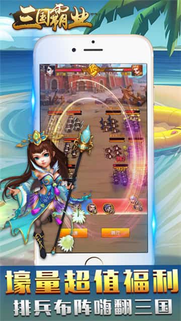 三国霸业红颜版截图