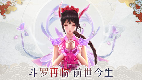斗罗再临手游截图