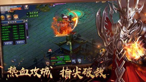赤焰王城截图