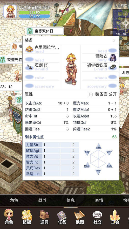 大冒险家仙境传说OL截图