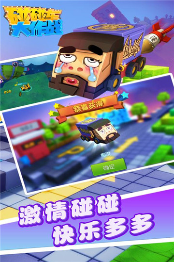 碰碰车大作战手机版截图