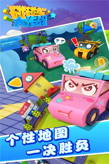 碰碰车大作战手机版截图
