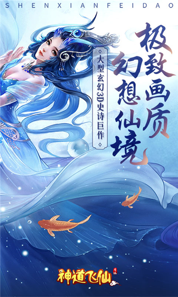神道飞仙下载截图