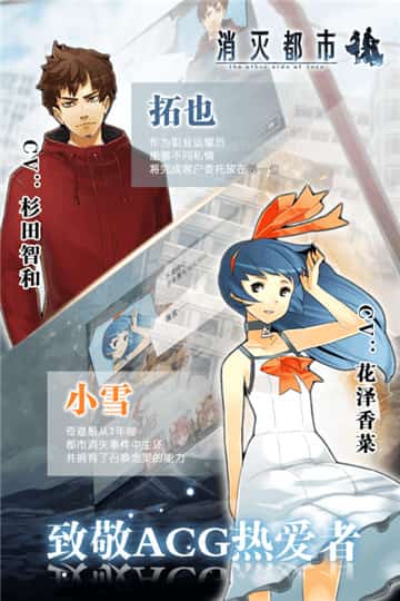消灭都市手机版截图