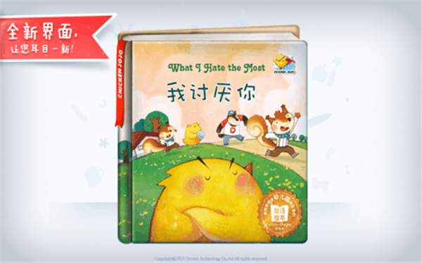 我讨厌你手游截图
