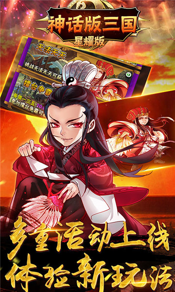神话版三国超V版截图