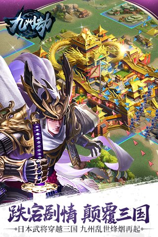 九州劫ios版截图