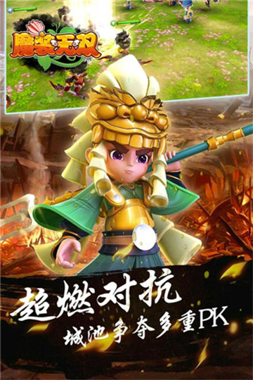 魔装无双手机版截图