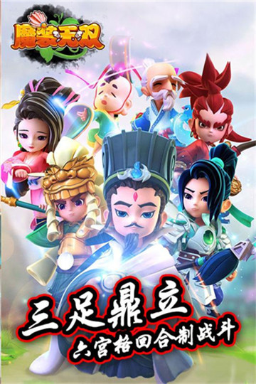 魔装无双手机版截图
