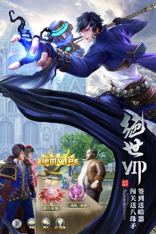 斗罗大陆异变手游截图