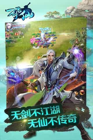 一剑飞仙手游截图