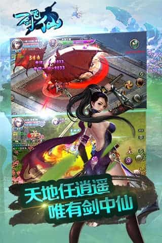 一剑飞仙手游截图