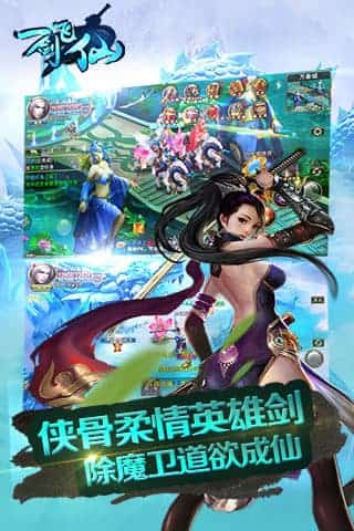 一剑飞仙手游截图