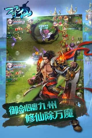 一剑飞仙手游截图