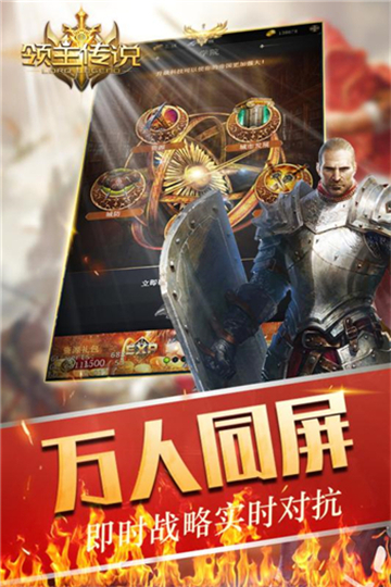 领主传说下载截图