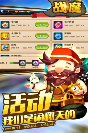 战魔手游下载截图