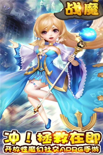 战魔手游下载截图