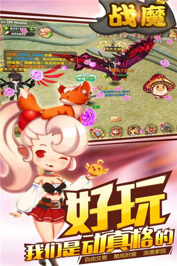 战魔手游下载截图