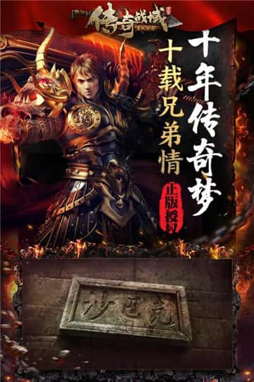 传奇战域安卓版截图