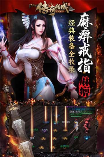 传奇战域安卓版截图