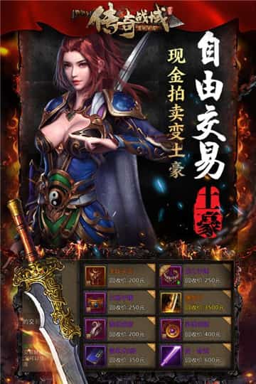 传奇战域安卓版截图