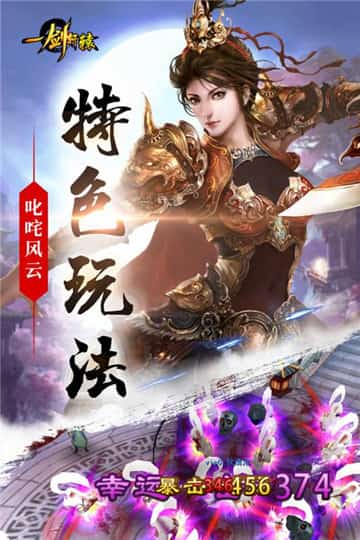 一剑轩辕手机版截图