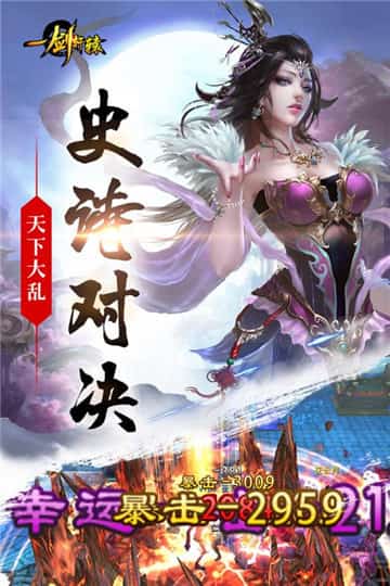 一剑轩辕手机版截图