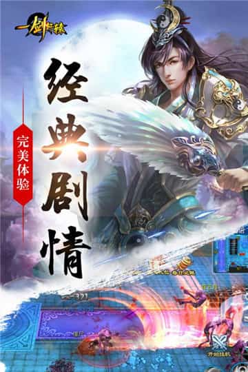 一剑轩辕手机版截图