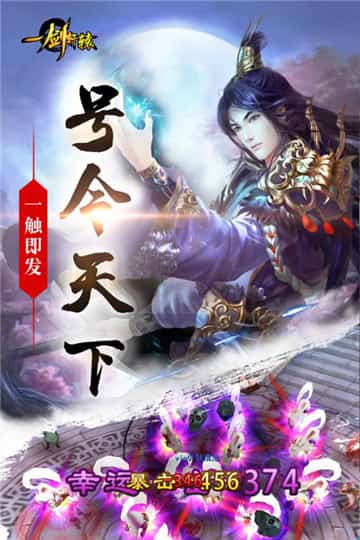 一剑轩辕手机版截图