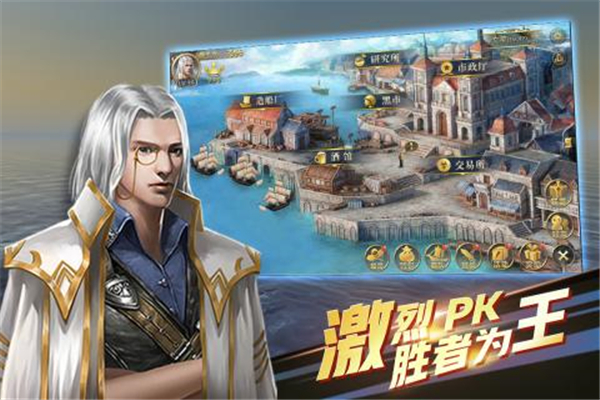 航海纷争安卓版截图